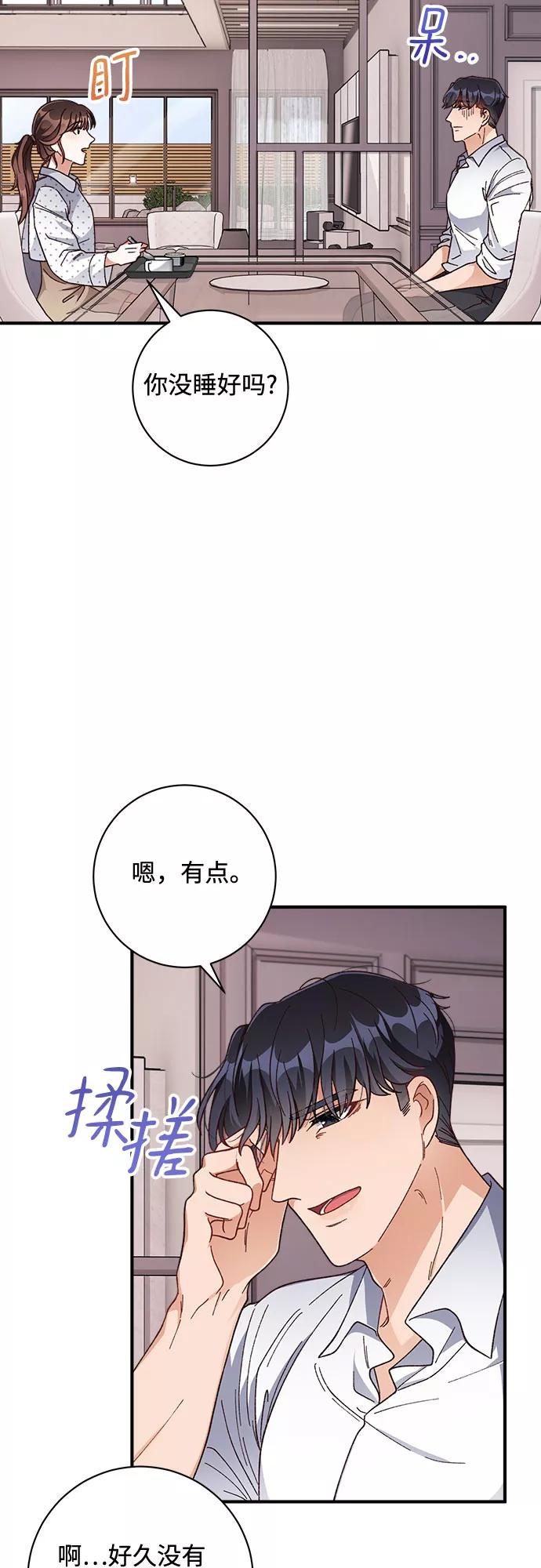 《不完美夫妇》第23话 第26页