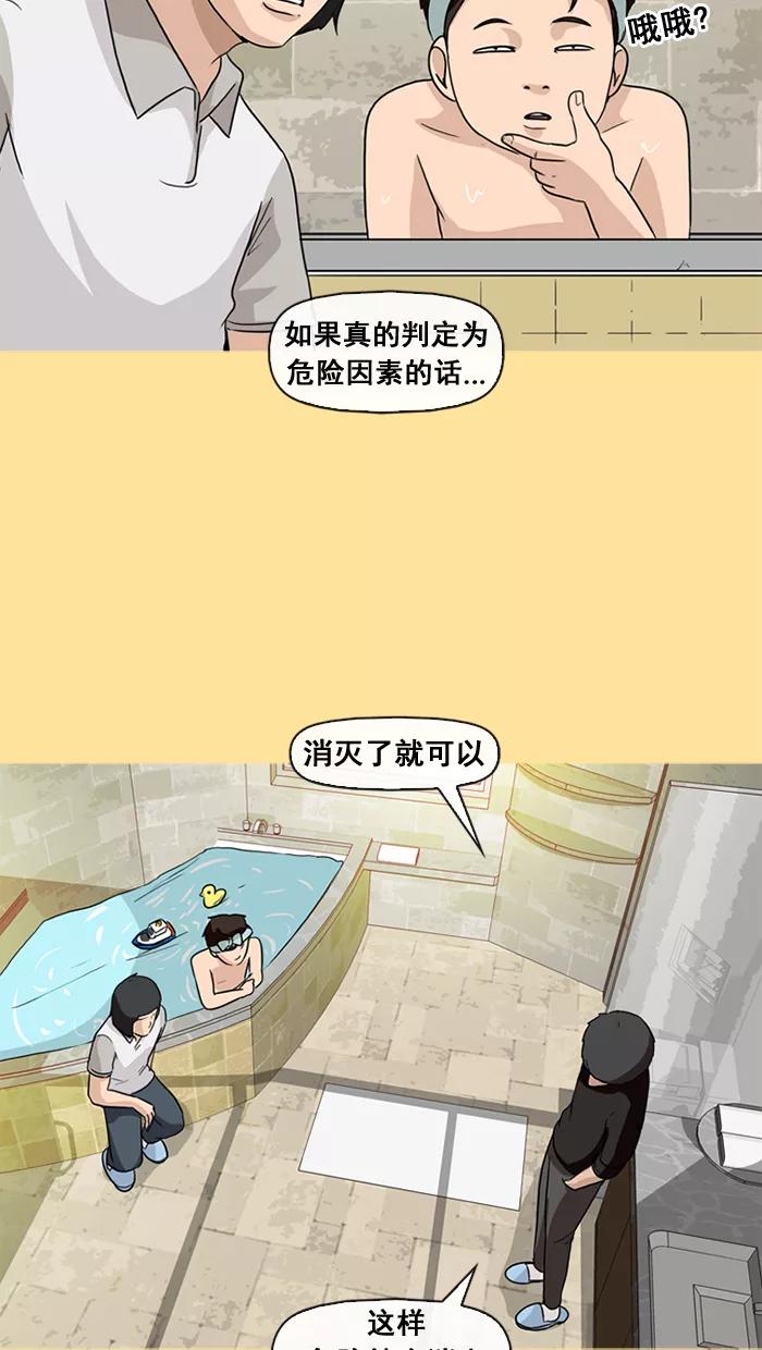 《中头奖》第22话 第59页