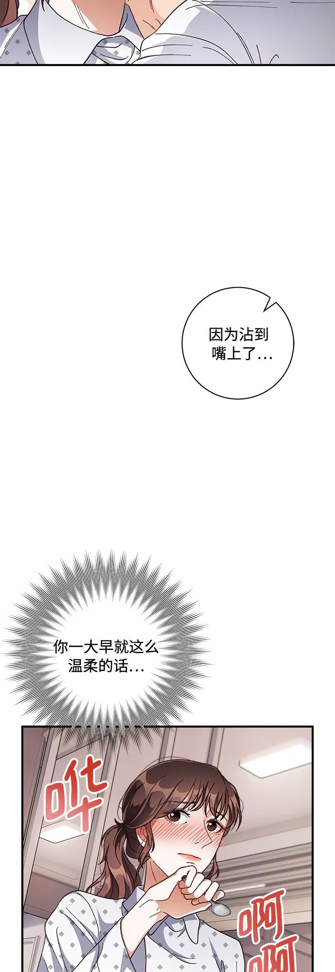 《不完美夫妇》第23话 第32页