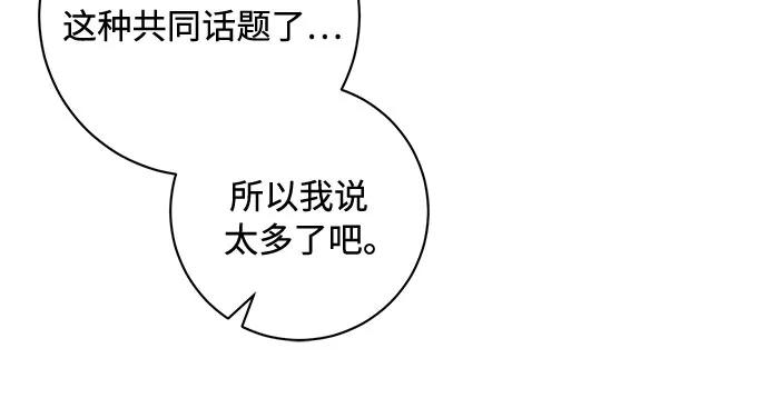 《不完美夫妇》第23话 第27页