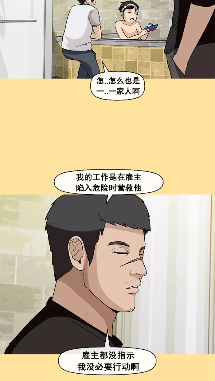 《中头奖》第22话 第54页
