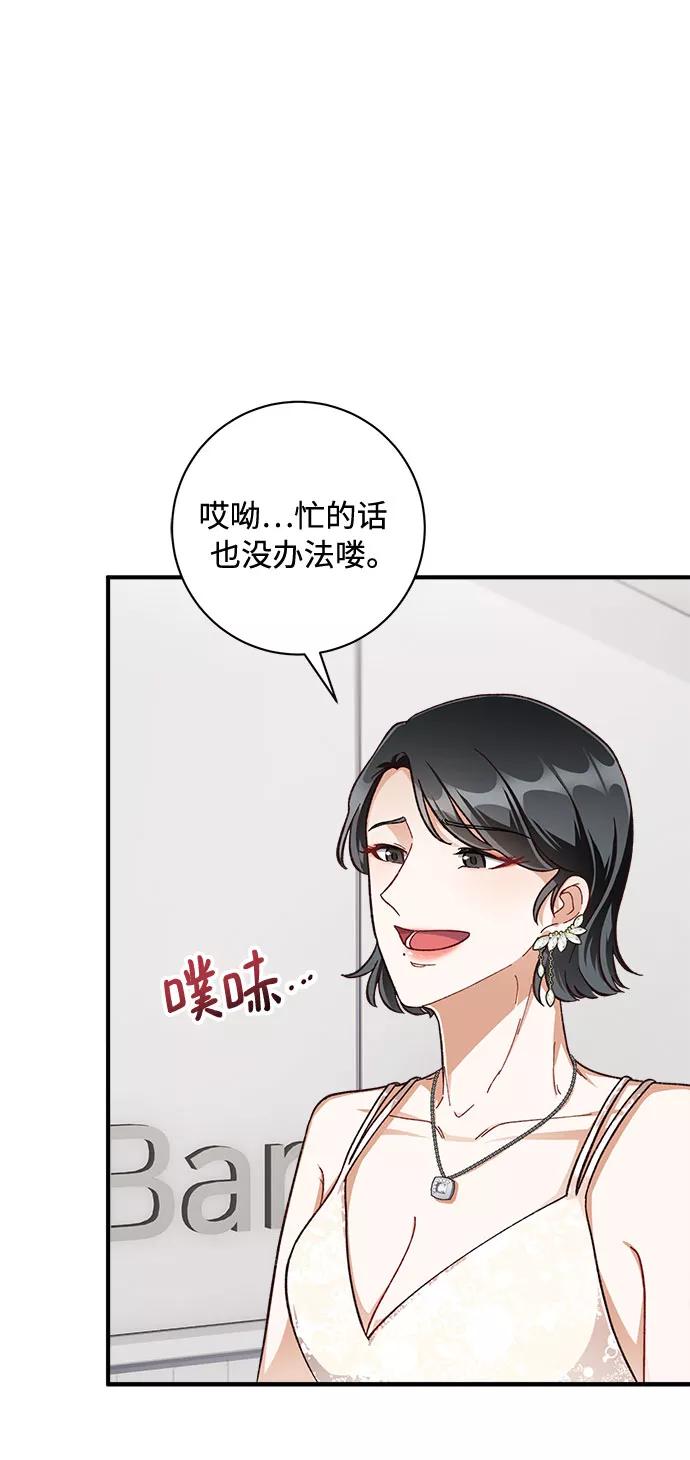 《不完美夫妇》第24话 第29页