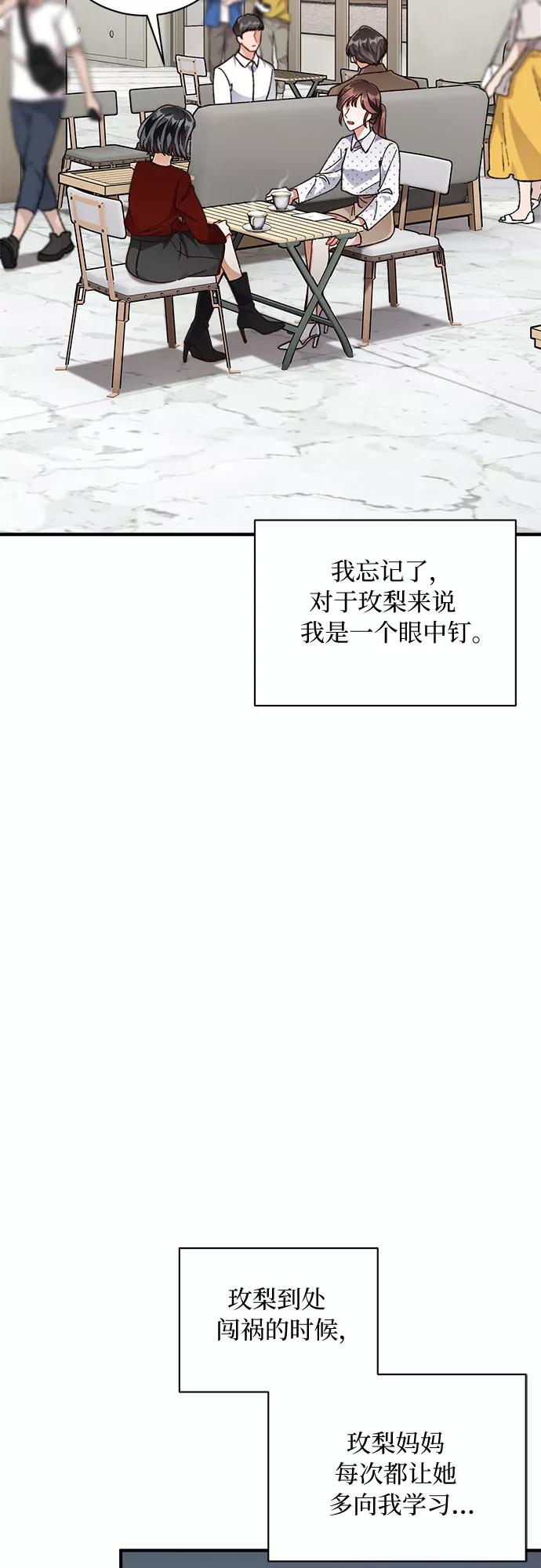 《不完美夫妇》第24话 第2页