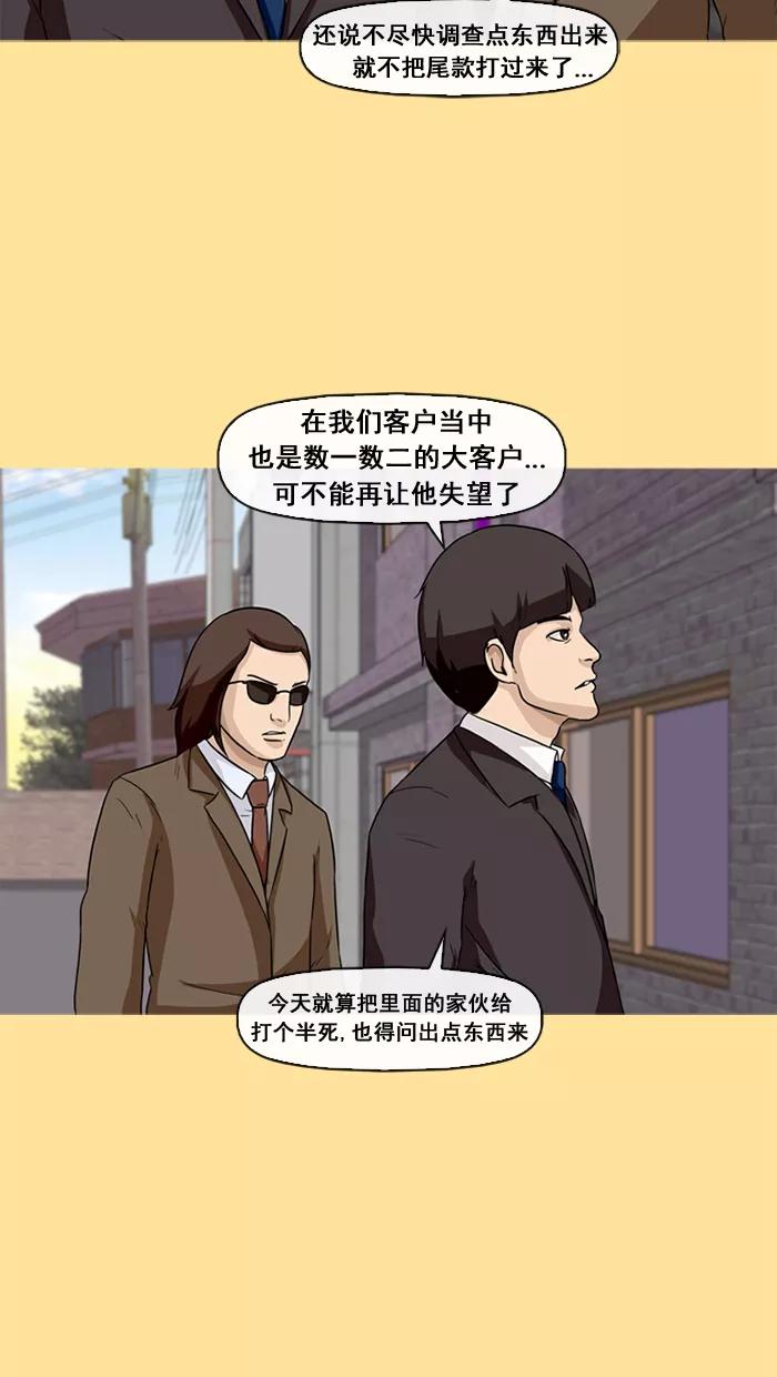 《中头奖》第23话 第39页