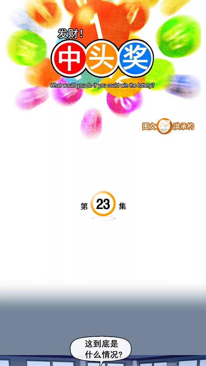 《中头奖》第23话 第2页