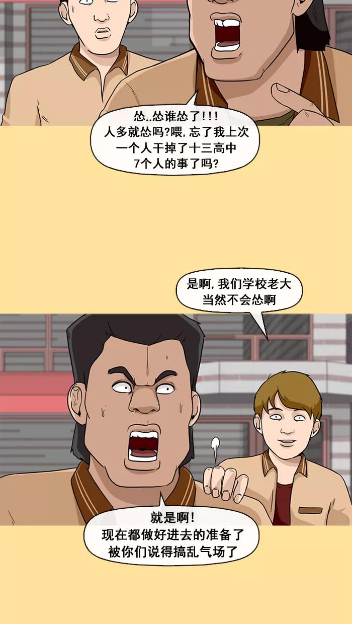 《中头奖》第23话 第54页