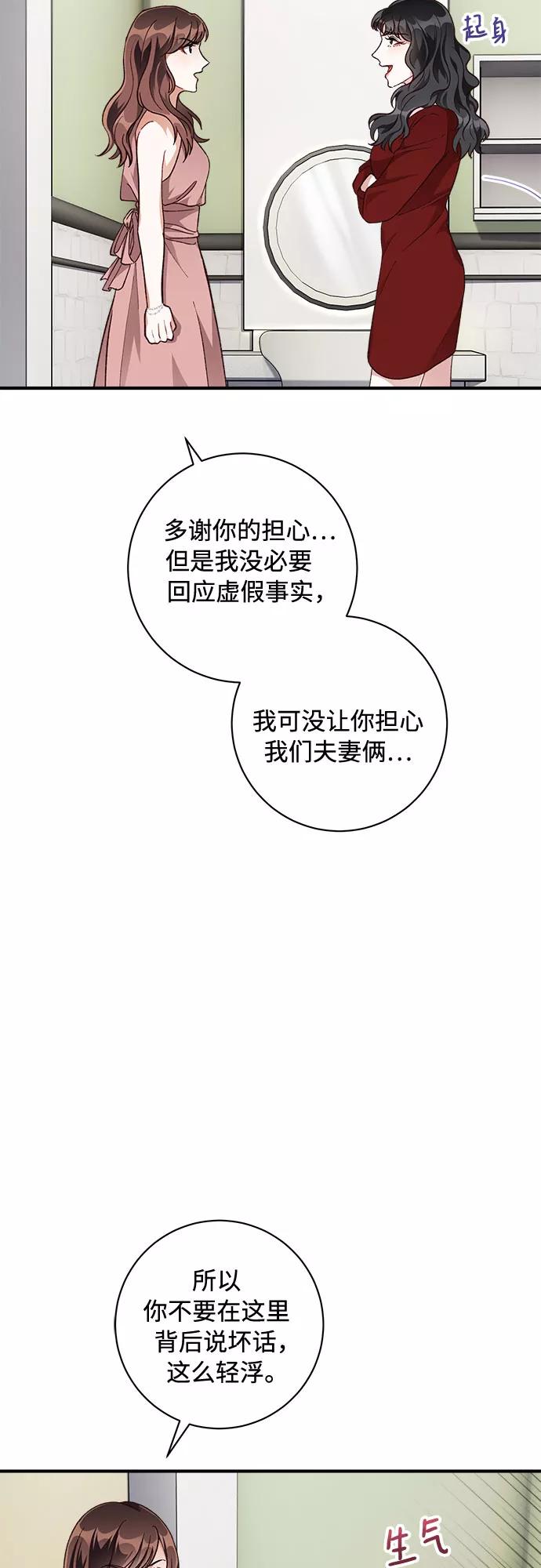 《不完美夫妇》第24话 第42页