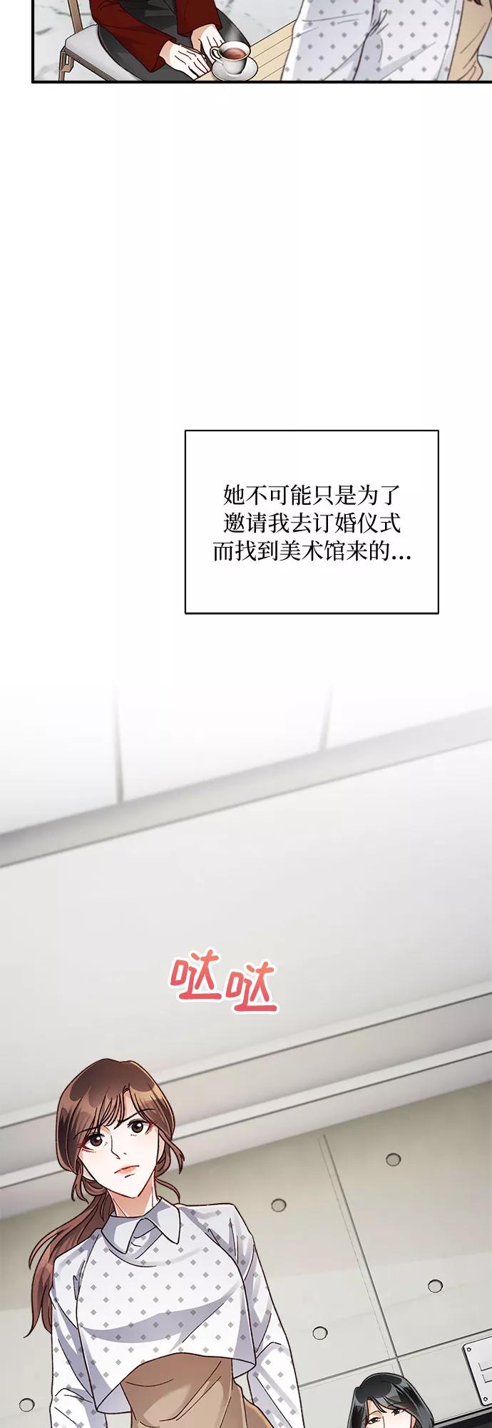 《不完美夫妇》第24话 第9页