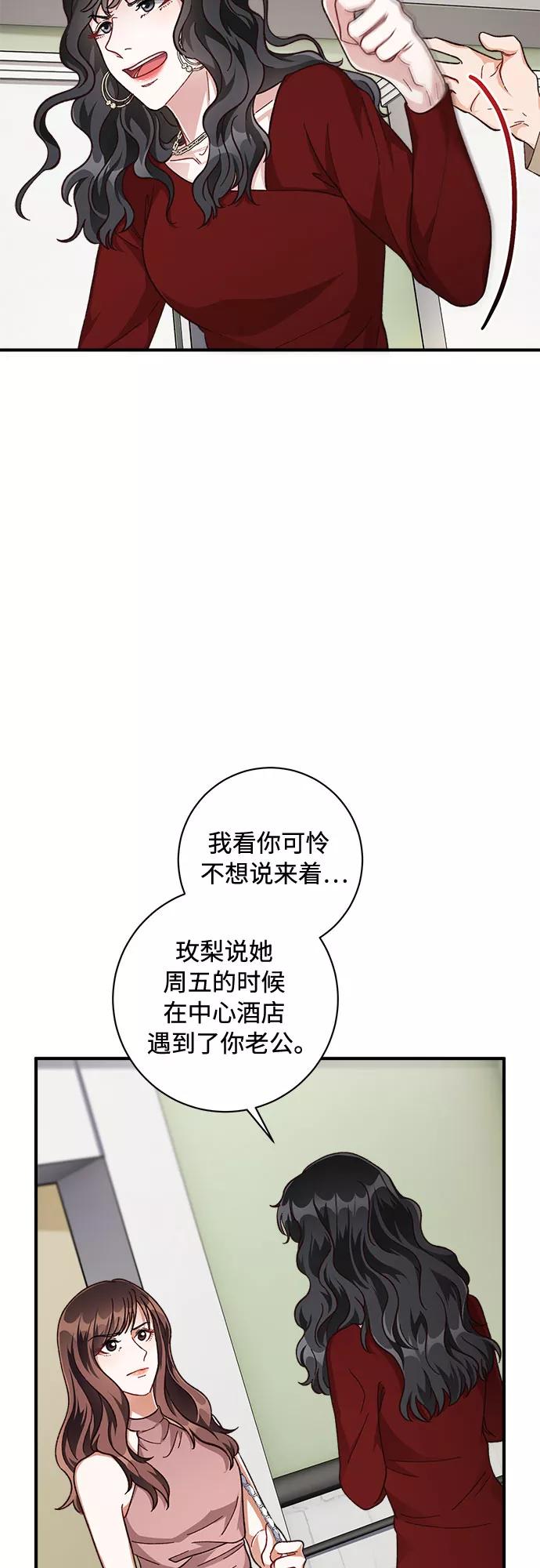 《不完美夫妇》第24话 第45页