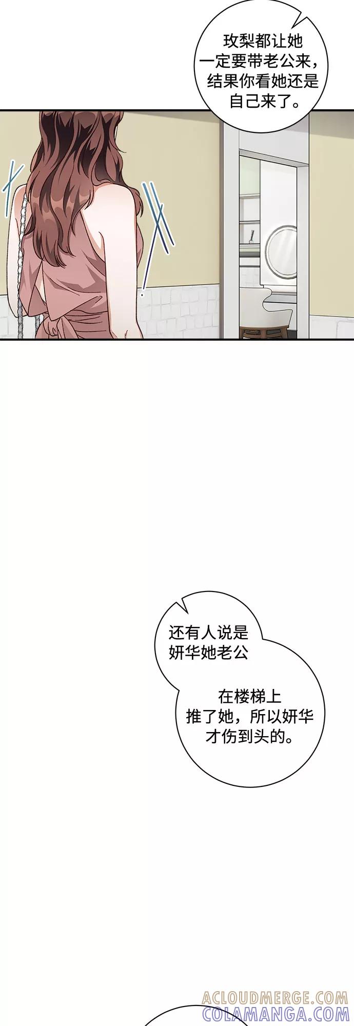 《不完美夫妇》第24话 第34页