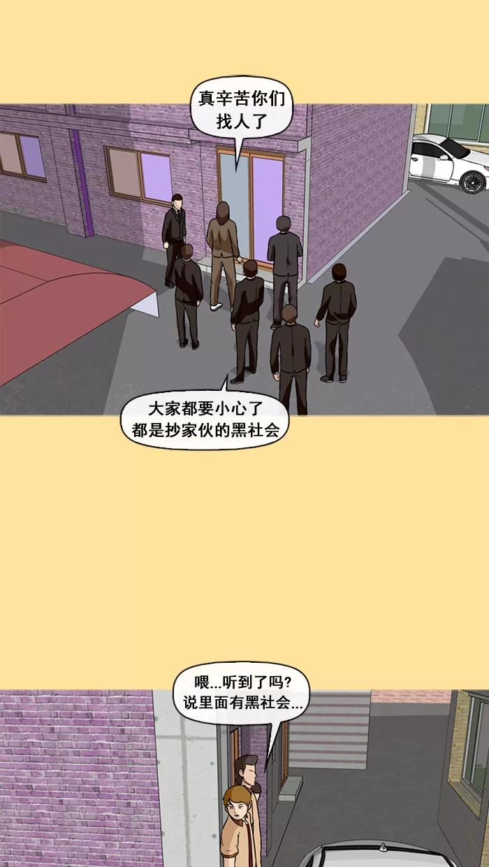《中头奖》第23话 第35页