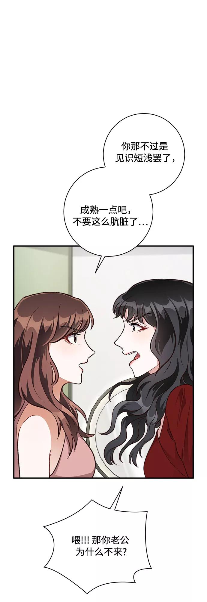 《不完美夫妇》第24话 第51页