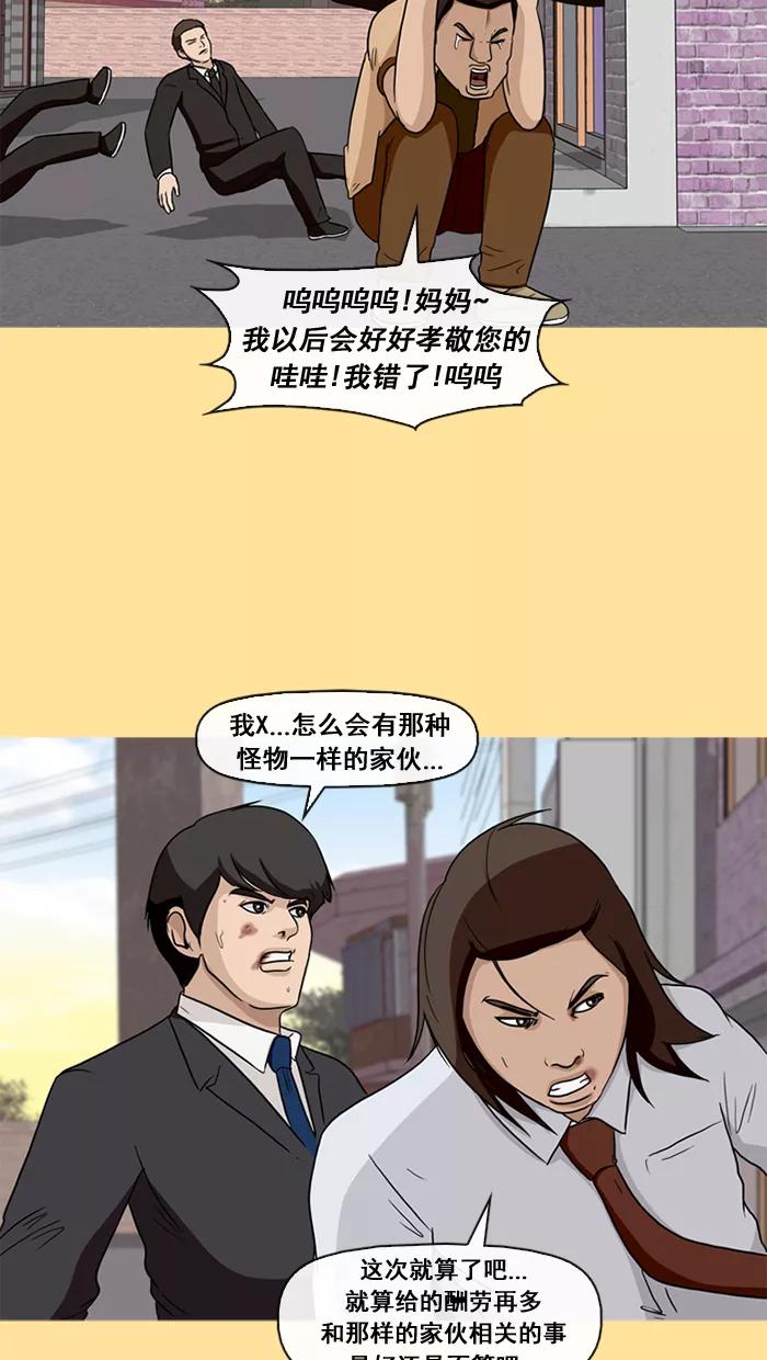 《中头奖》第23话 第57页