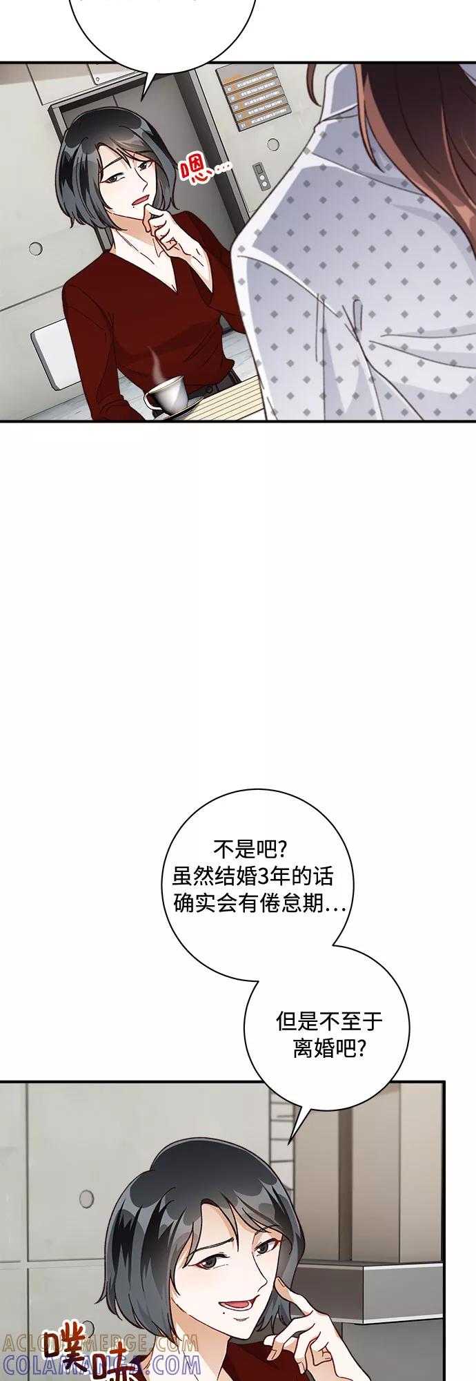《不完美夫妇》第24话 第4页
