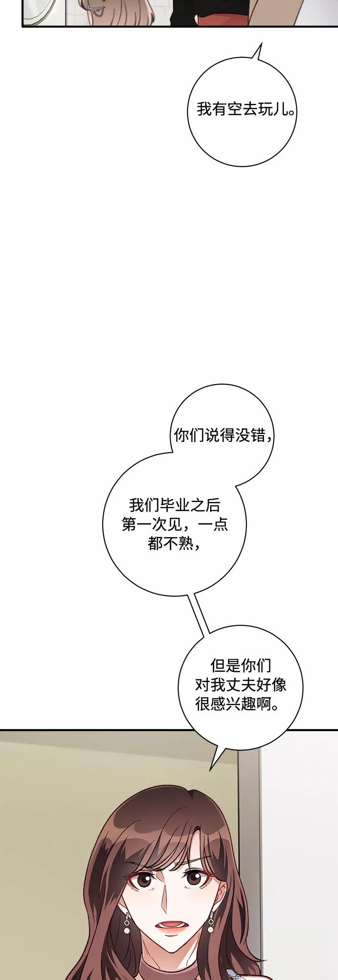 《不完美夫妇》第24话 第39页