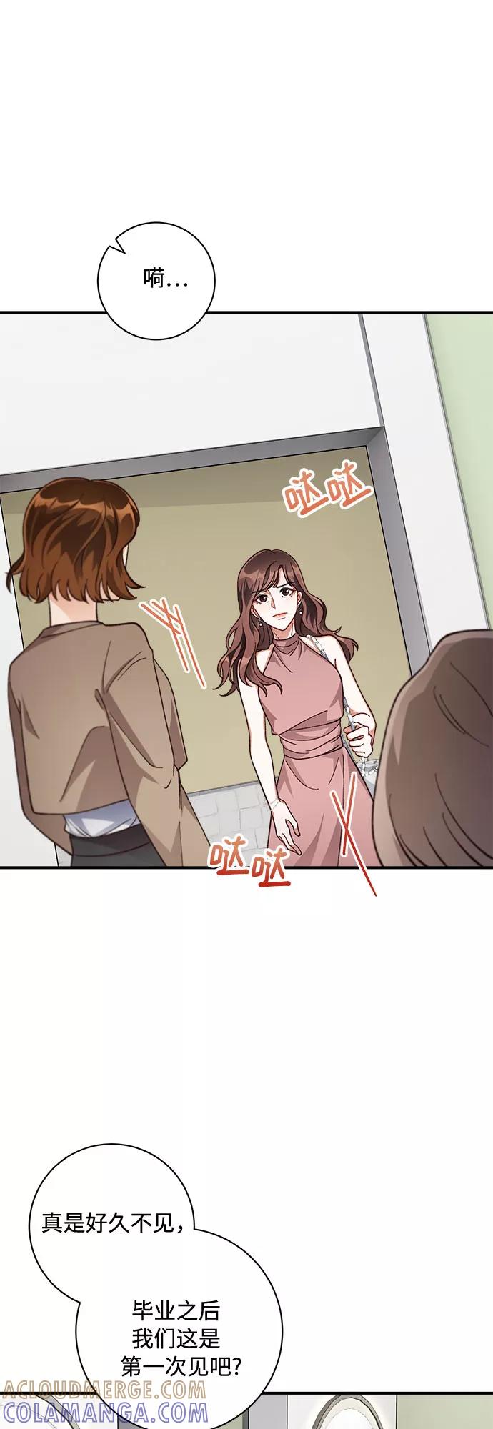 《不完美夫妇》第24话 第37页