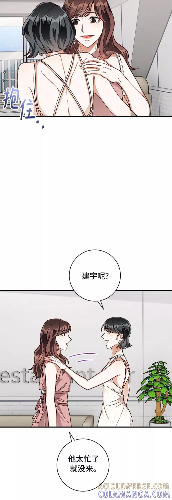 《不完美夫妇》第24话 第28页