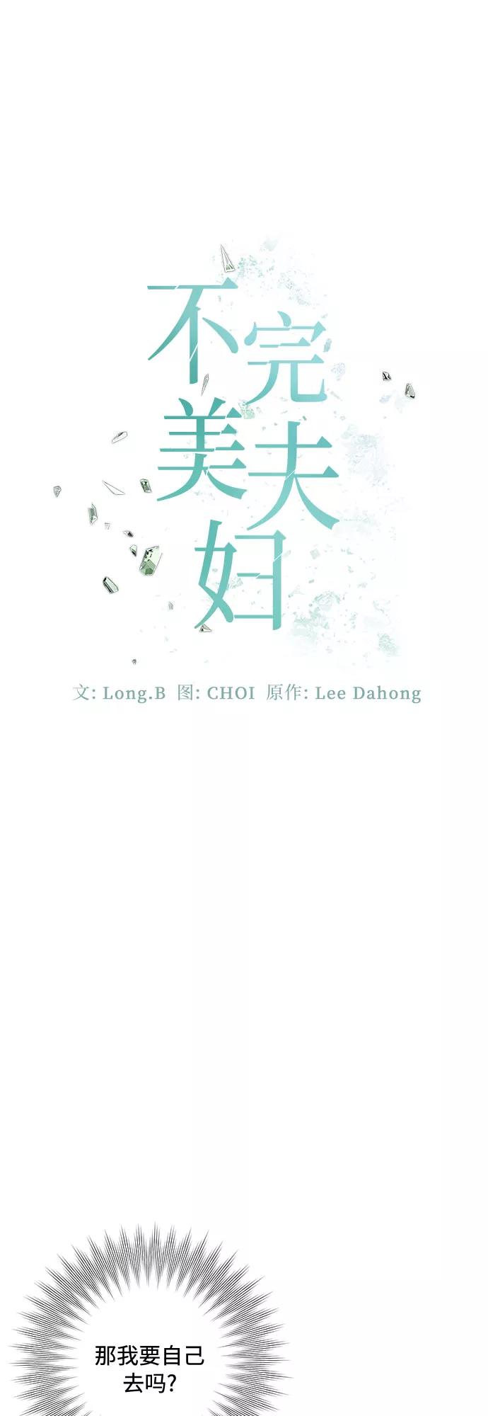 《不完美夫妇》第24话 第20页
