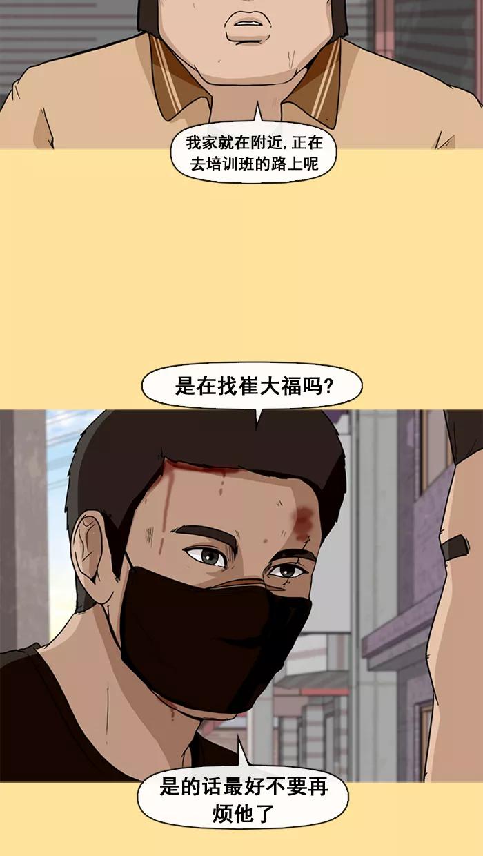 《中头奖》第23话 第63页