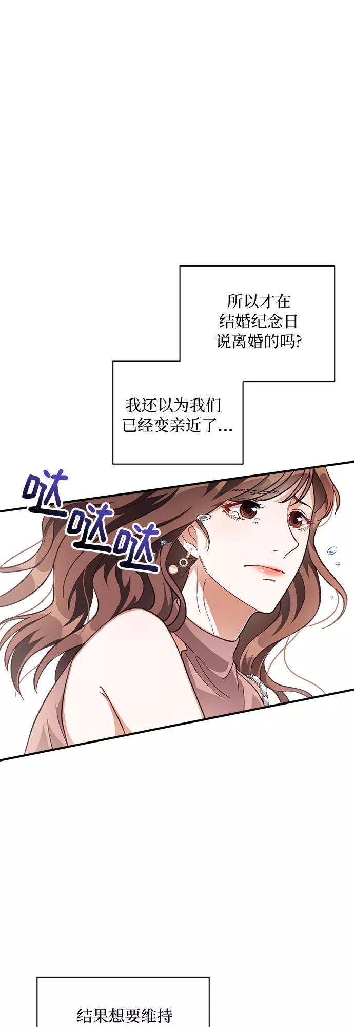 《不完美夫妇》第24话 第57页