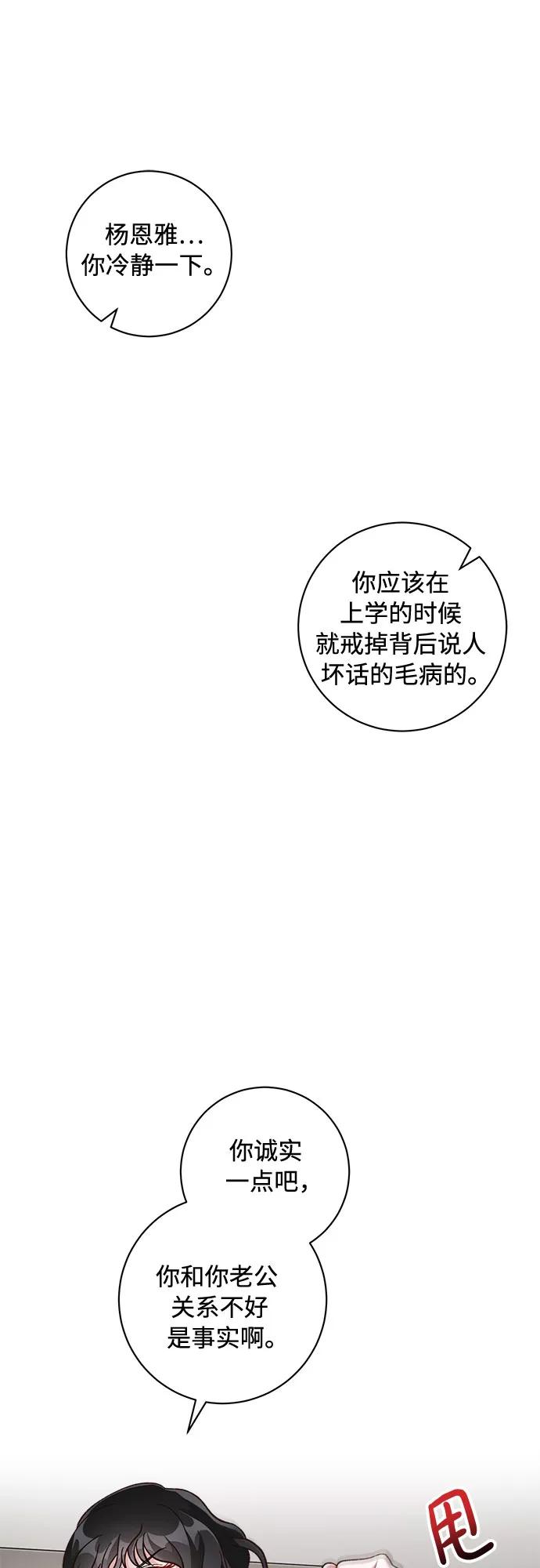 《不完美夫妇》第24话 第44页