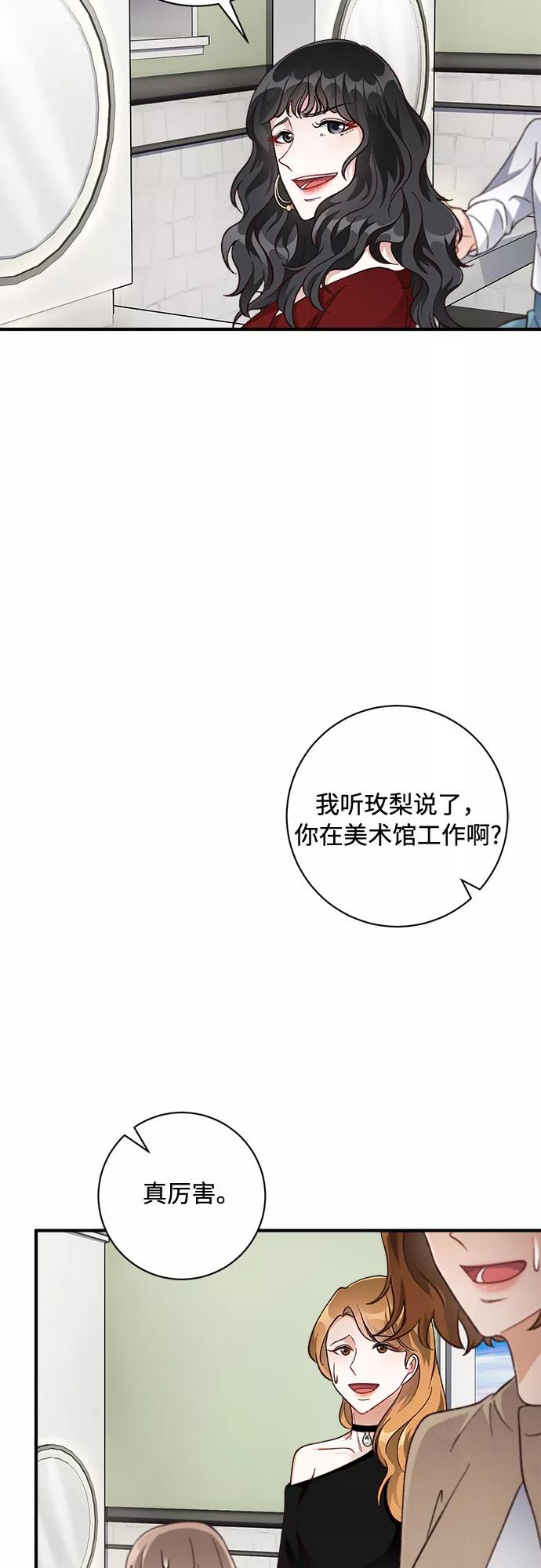 《不完美夫妇》第24话 第38页