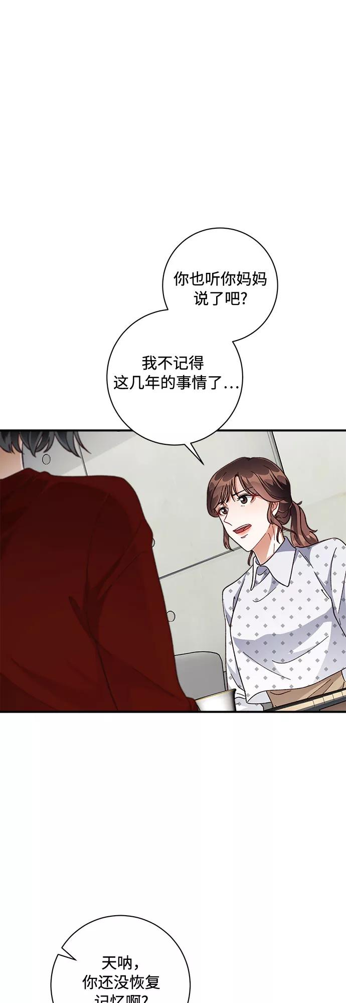 《不完美夫妇》第24话 第6页