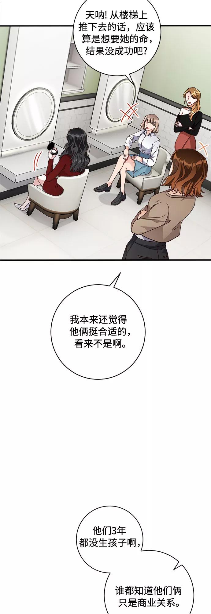 《不完美夫妇》第24话 第35页