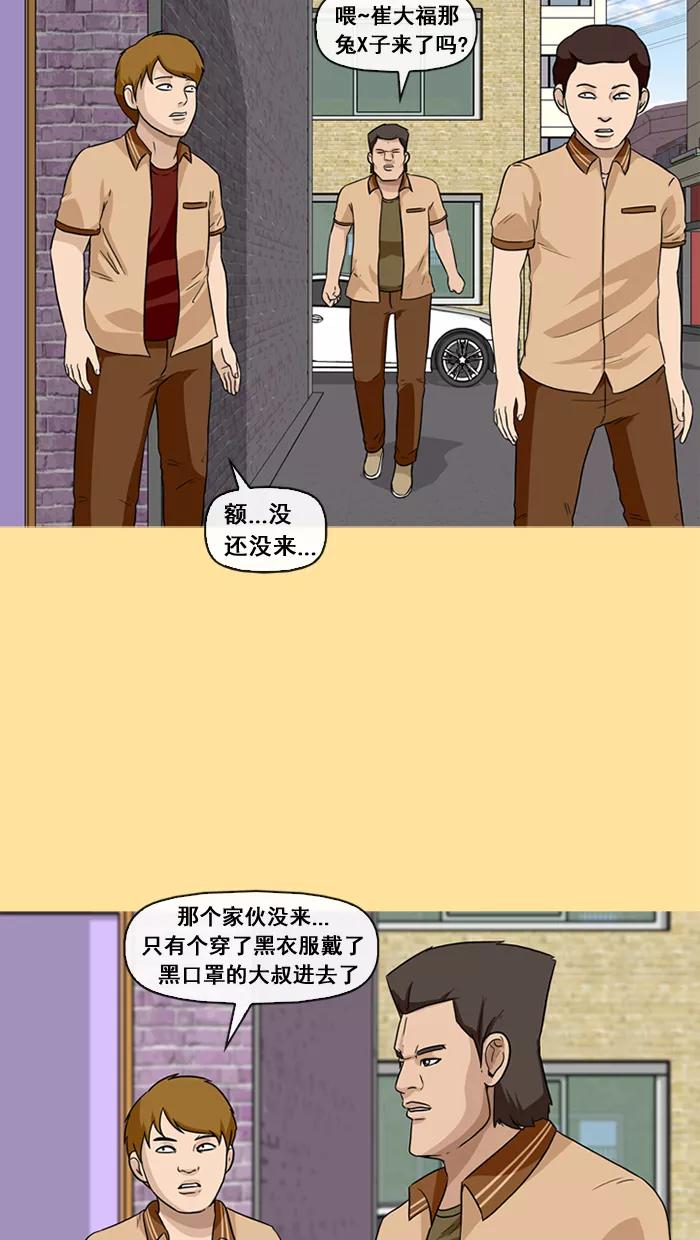 《中头奖》第23话 第29页