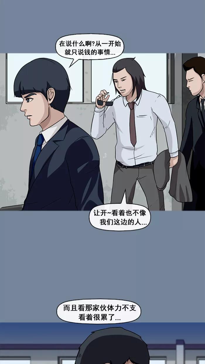 《中头奖》第23话 第45页