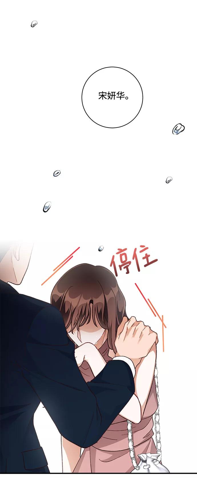 《不完美夫妇》第24话 第59页