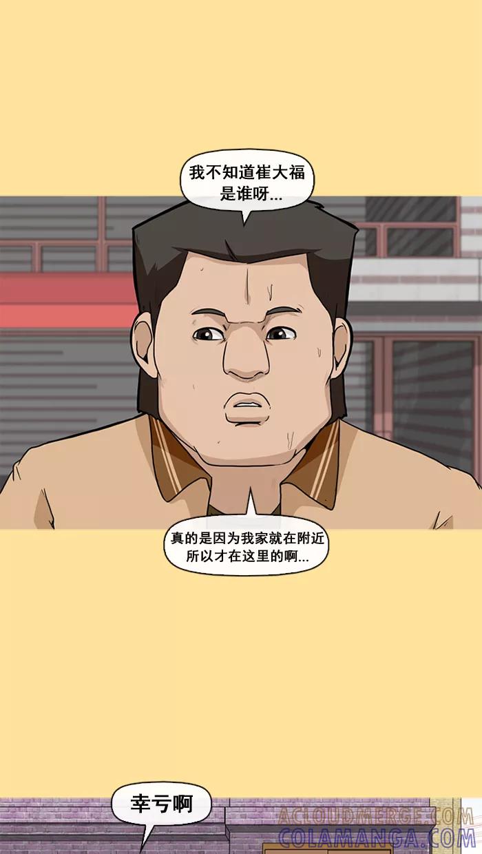 《中头奖》第23话 第64页