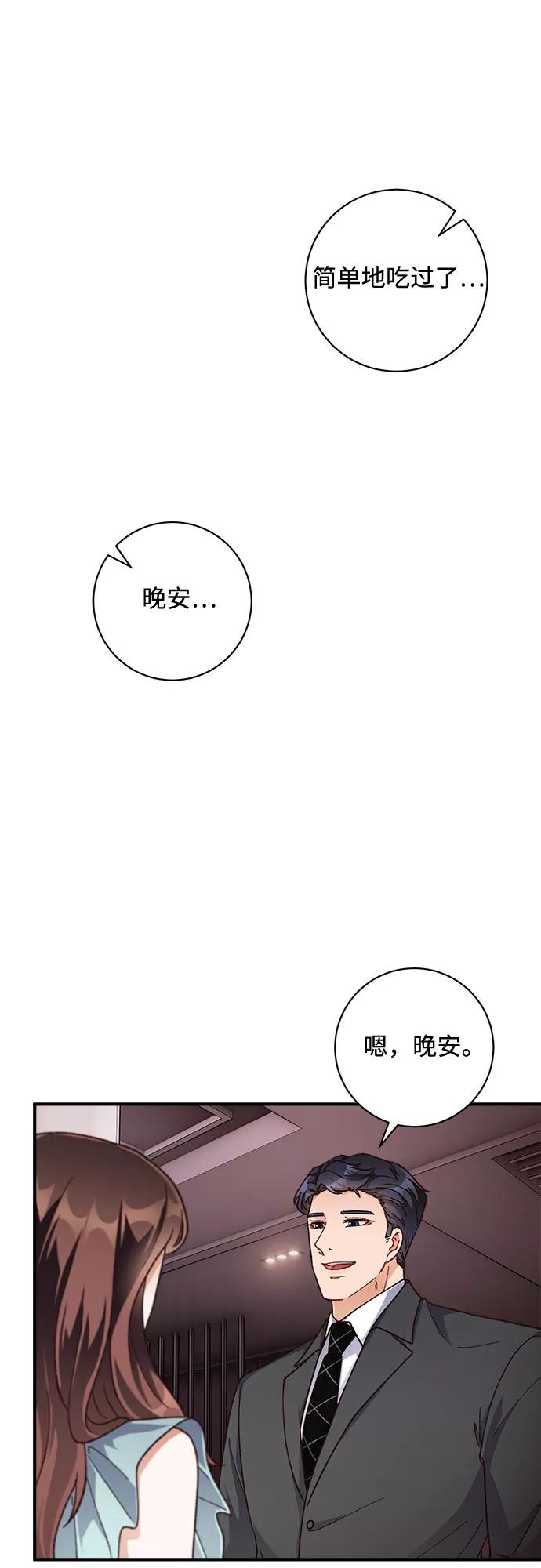 《不完美夫妇》第24话 第17页