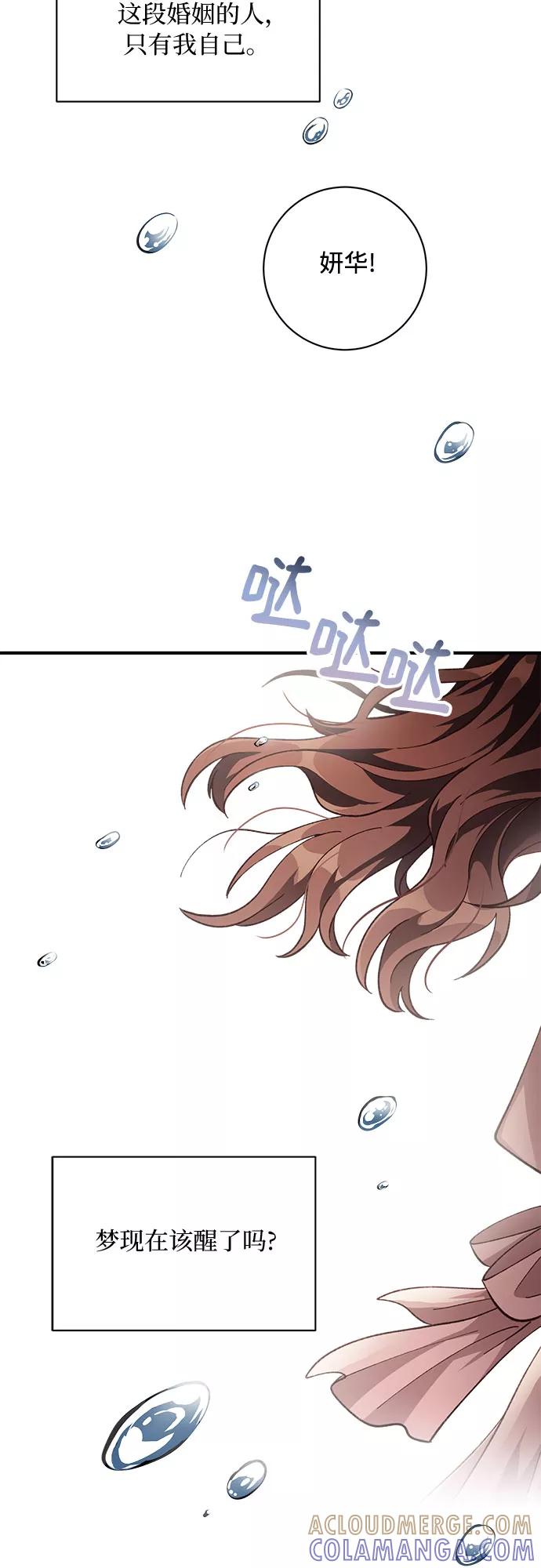 《不完美夫妇》第24话 第58页