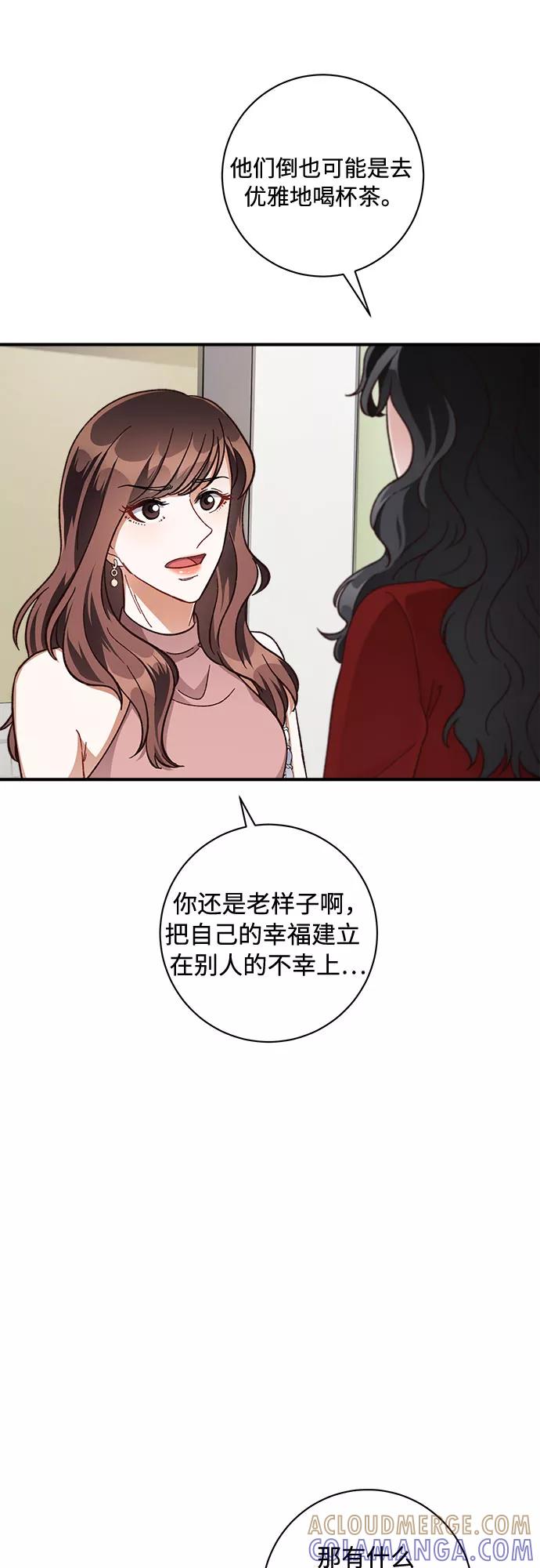 《不完美夫妇》第24话 第49页