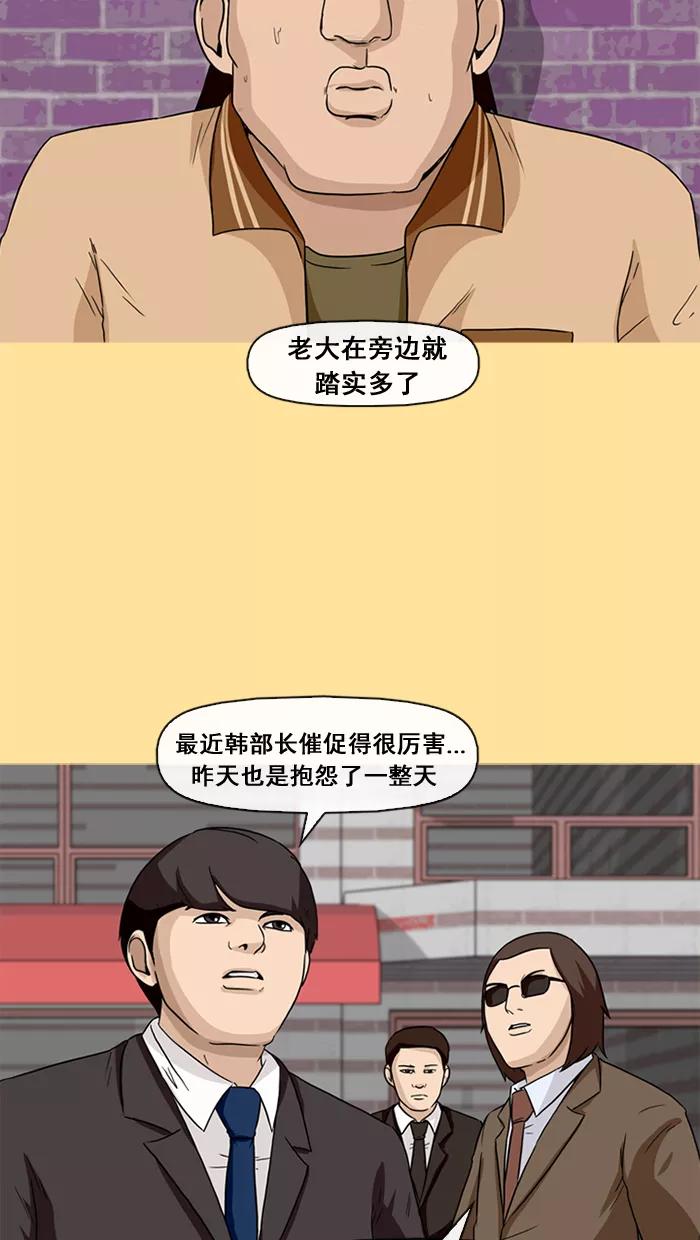 《中头奖》第23话 第38页