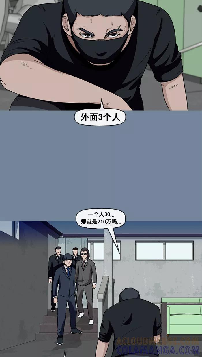 《中头奖》第23话 第43页