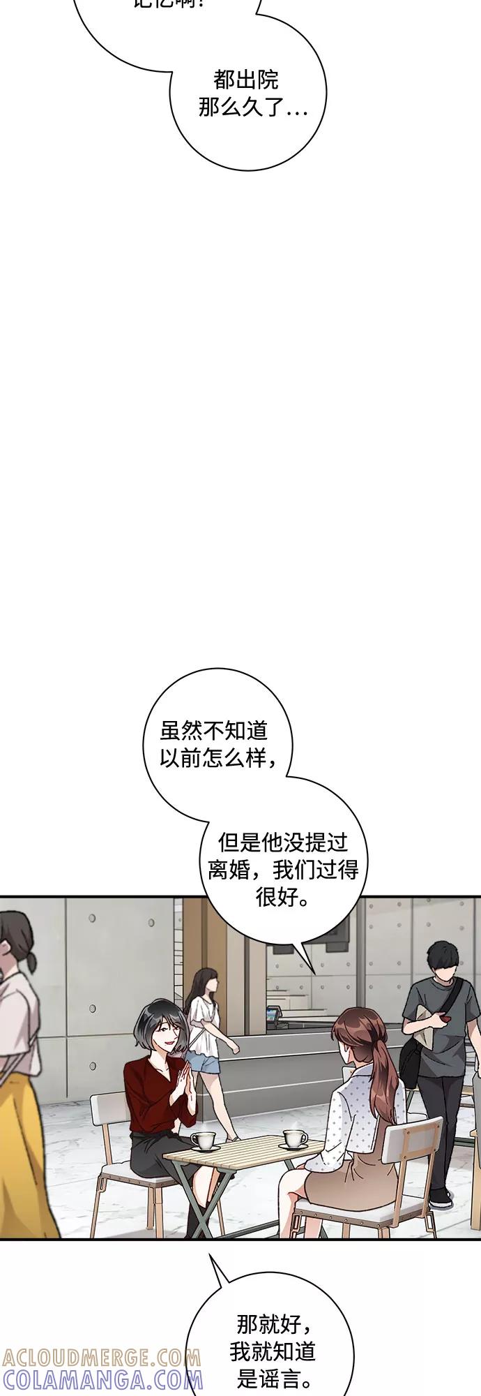 《不完美夫妇》第24话 第7页