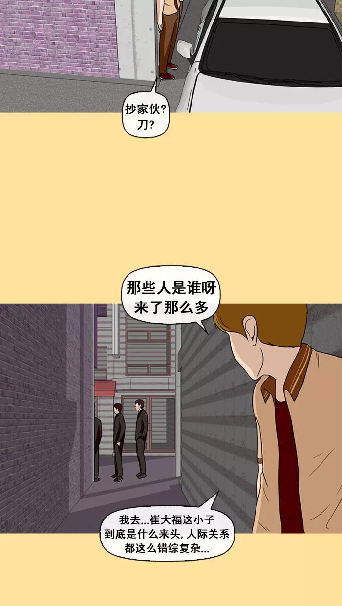 《中头奖》第23话 第36页