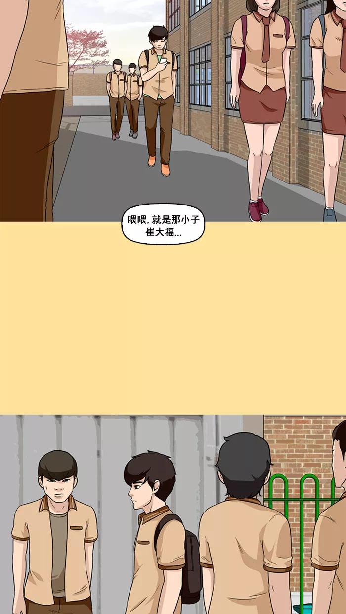 《中头奖》第24话 第35页