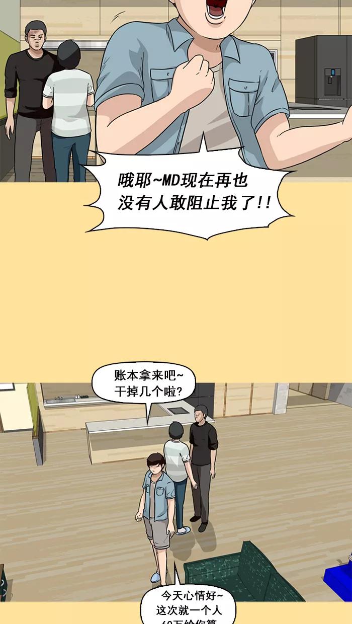 《中头奖》第24话 第14页