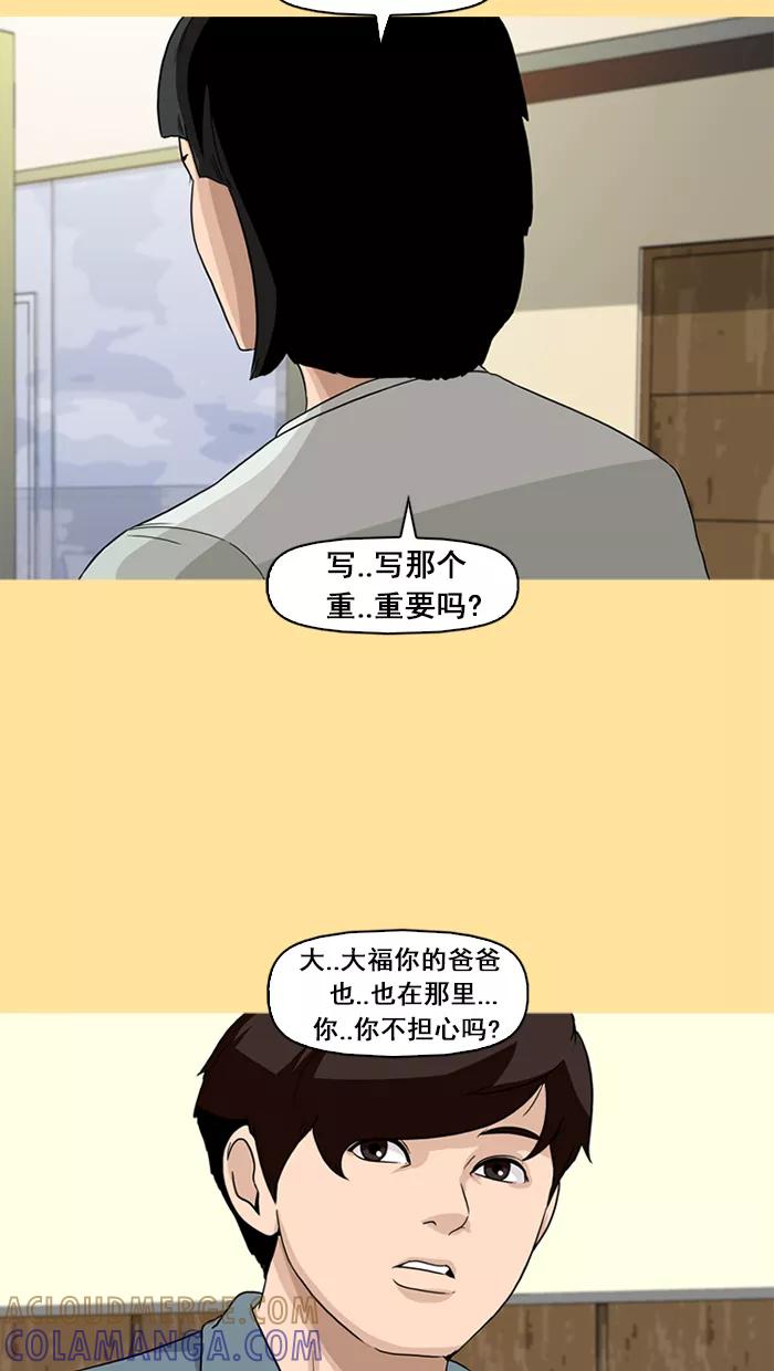 《中头奖》第24话 第16页