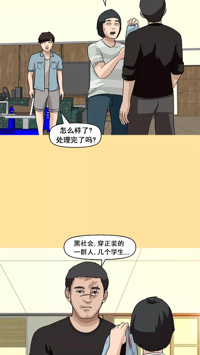 《中头奖》第24话 第11页