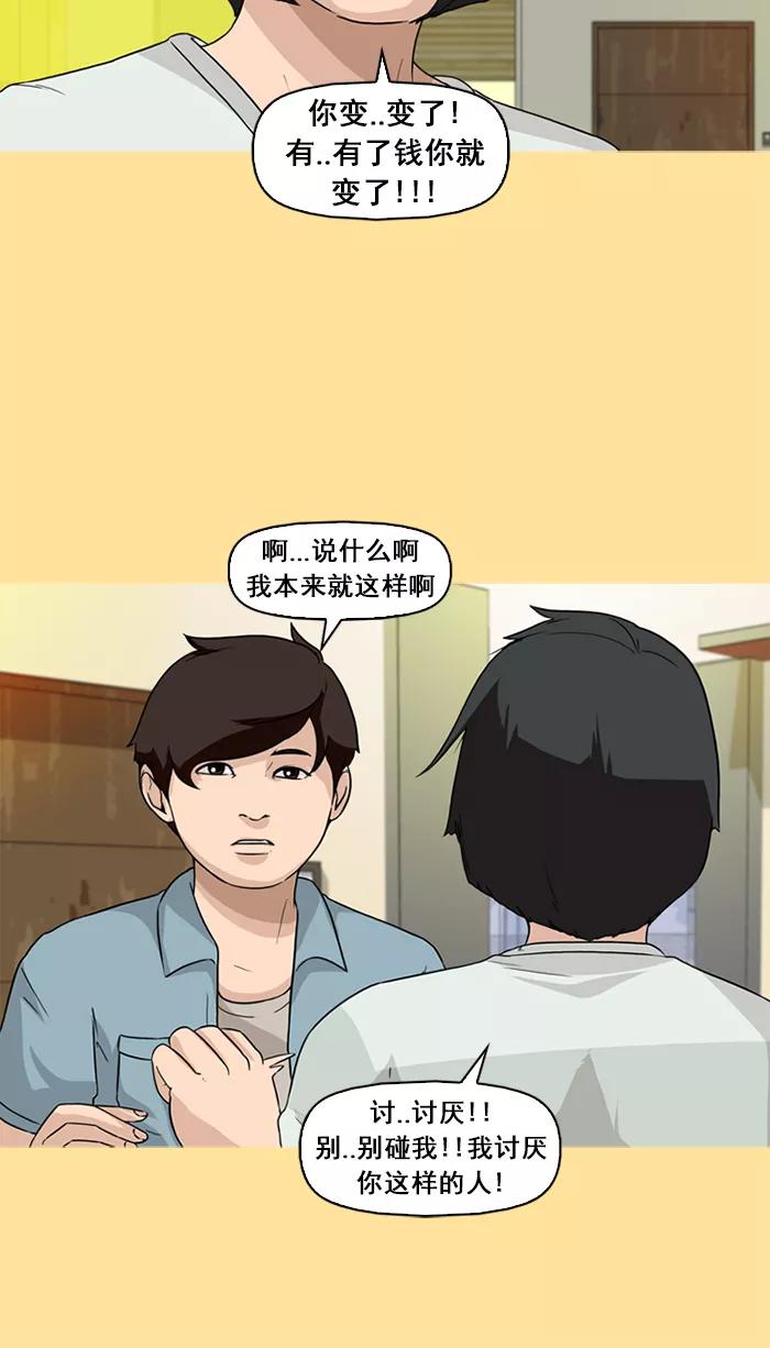 《中头奖》第24话 第20页