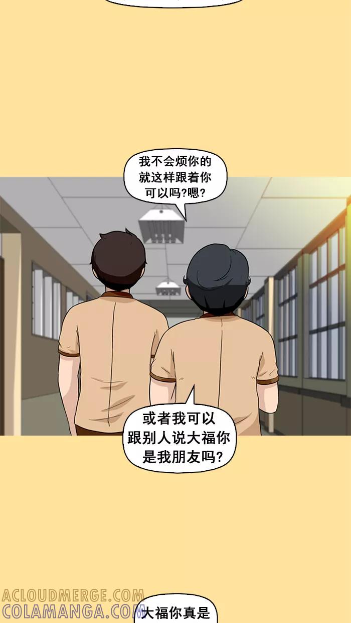 《中头奖》第24话 第46页