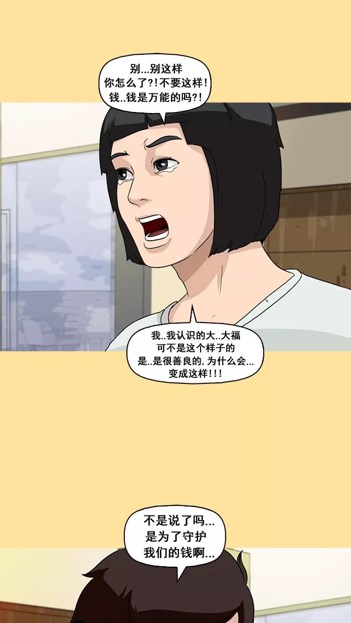 《中头奖》第24话 第21页