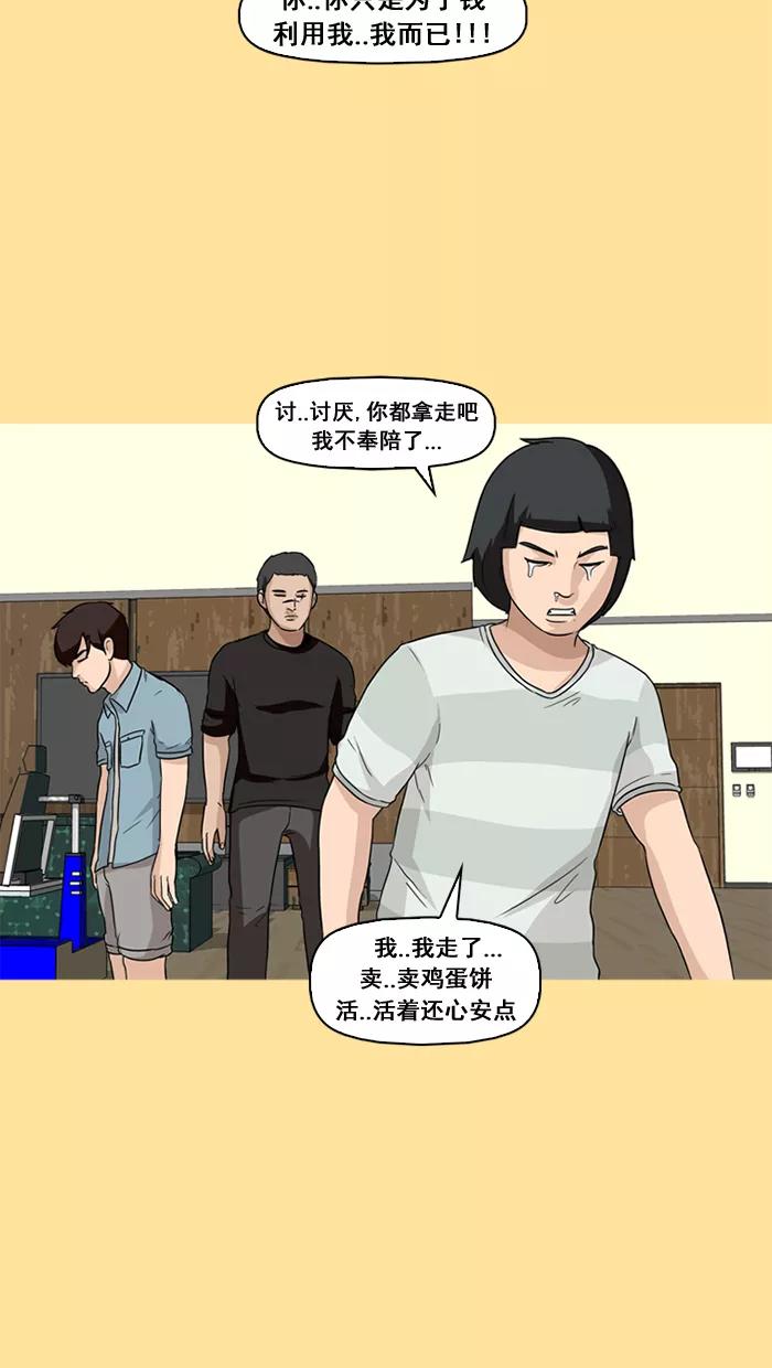 《中头奖》第24话 第23页