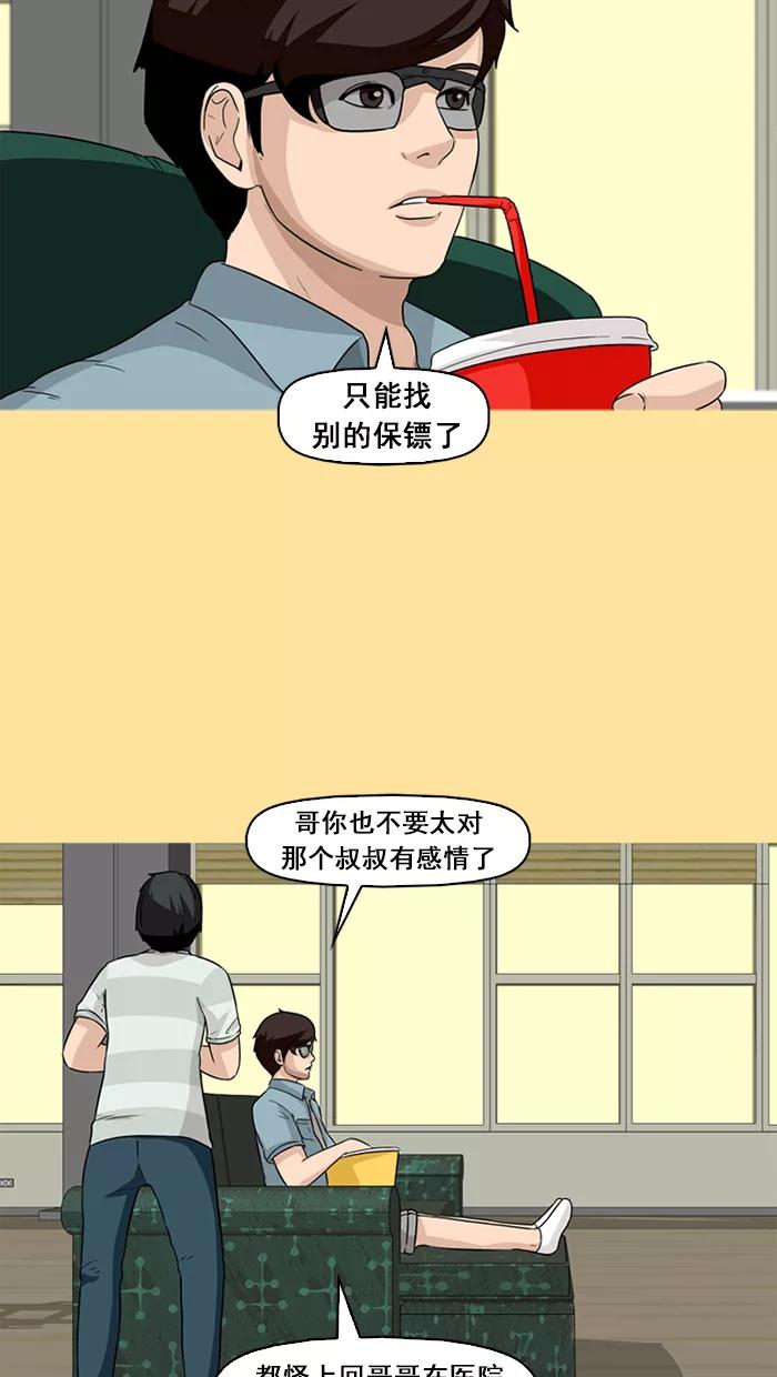 《中头奖》第24话 第6页