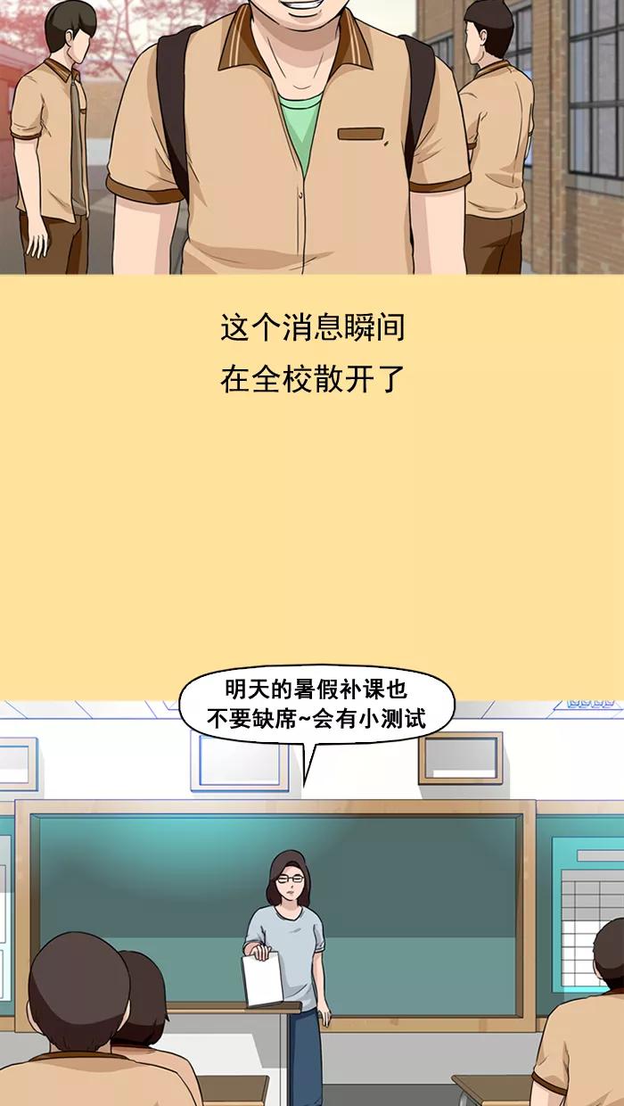 《中头奖》第24话 第38页