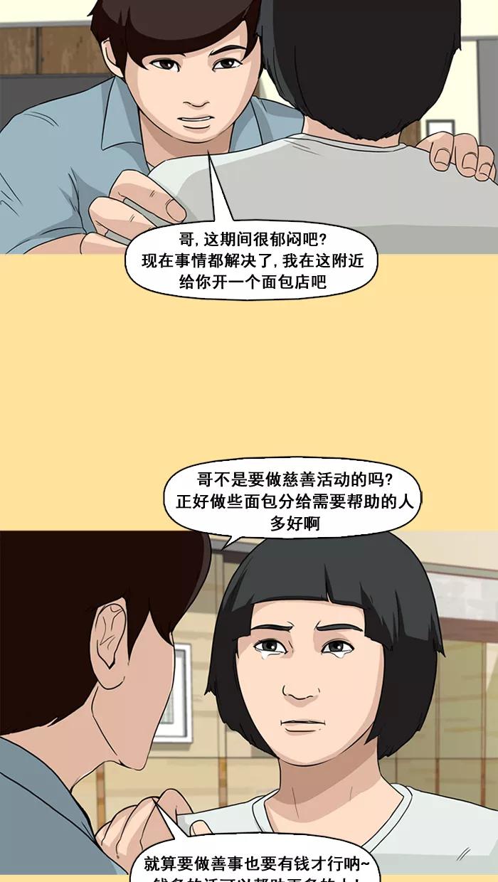 《中头奖》第24话 第27页